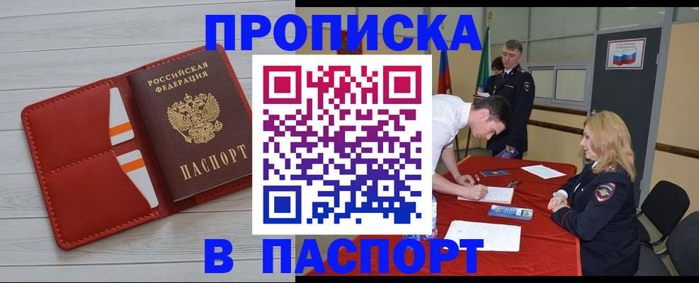 прописка гарантия в Лисках