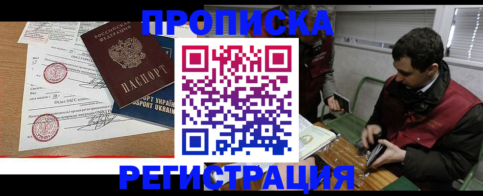 прописка законно в Лисках